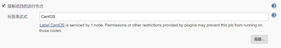 限制项目的运行节点